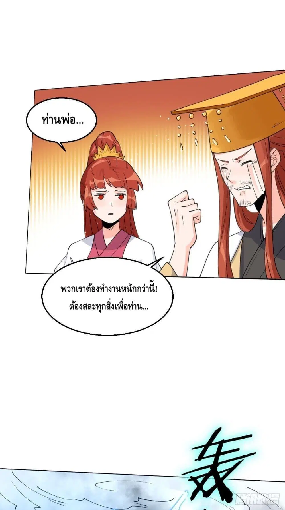 It Turns Out That I Am A Big Cultivator ตอนที่ 61 หน้า 43