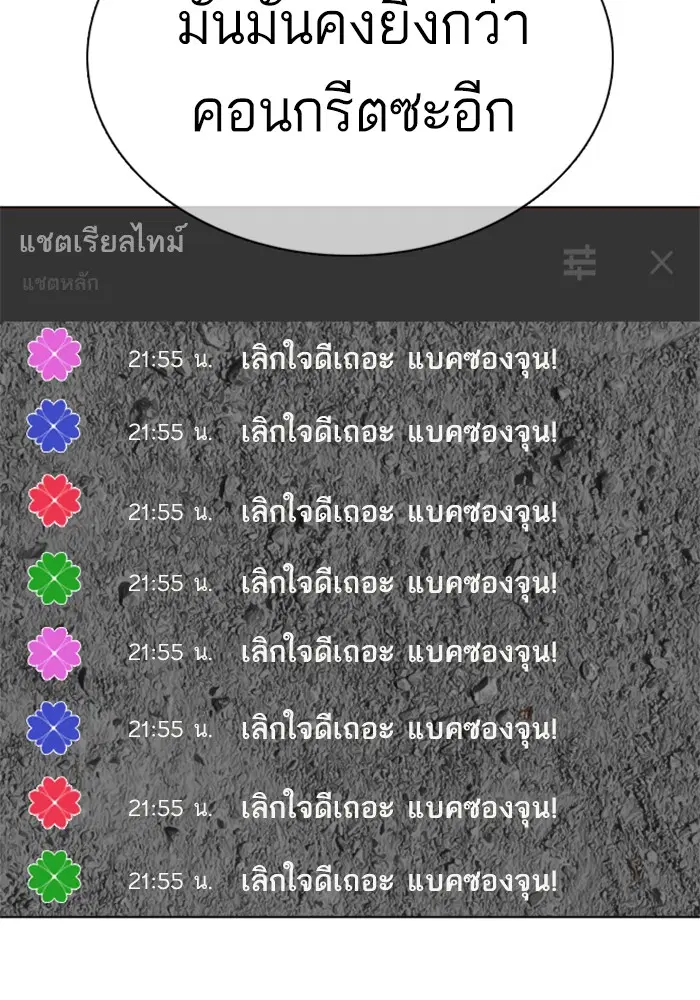 How to Fight ตอนที่ 88 หน้า 67