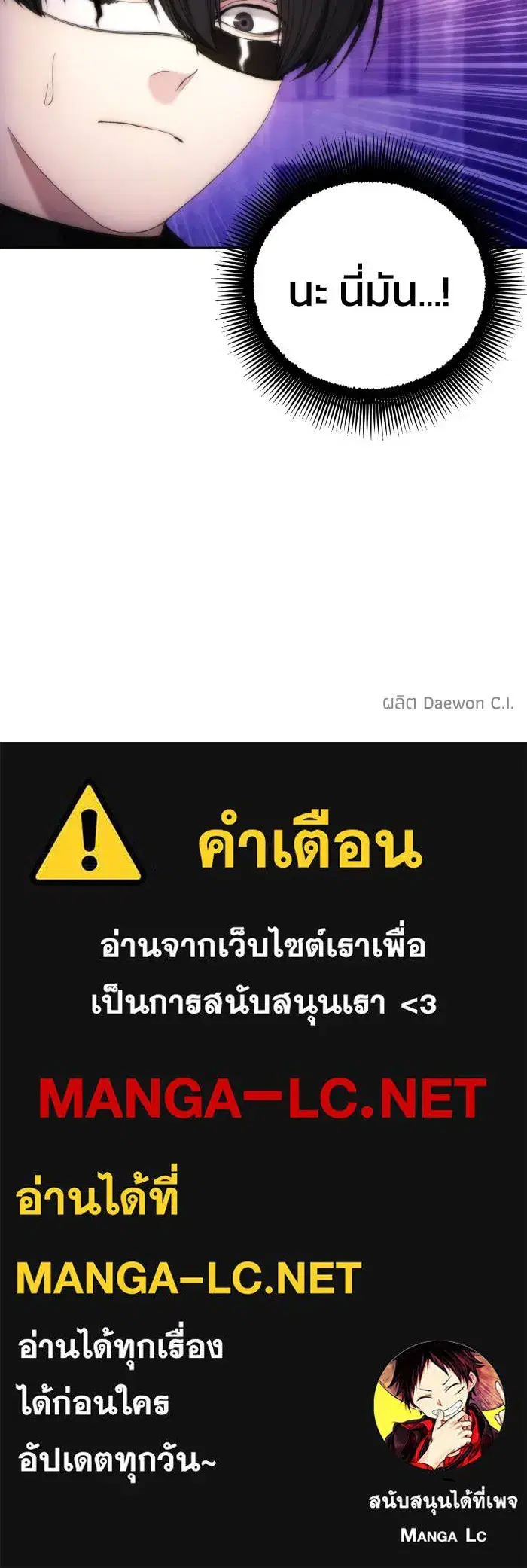 How to Live as a Villain ตอนที่ 79 หน้า 100