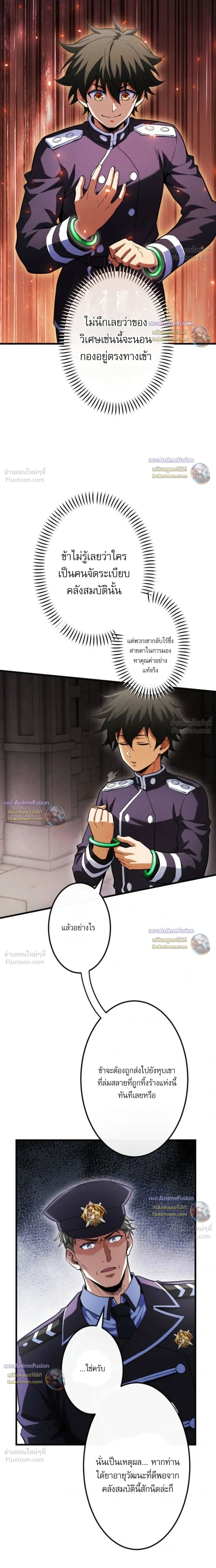 Reincarnates as His Descendant 1000 Years Later ตอนที่ 51 หน้า 9