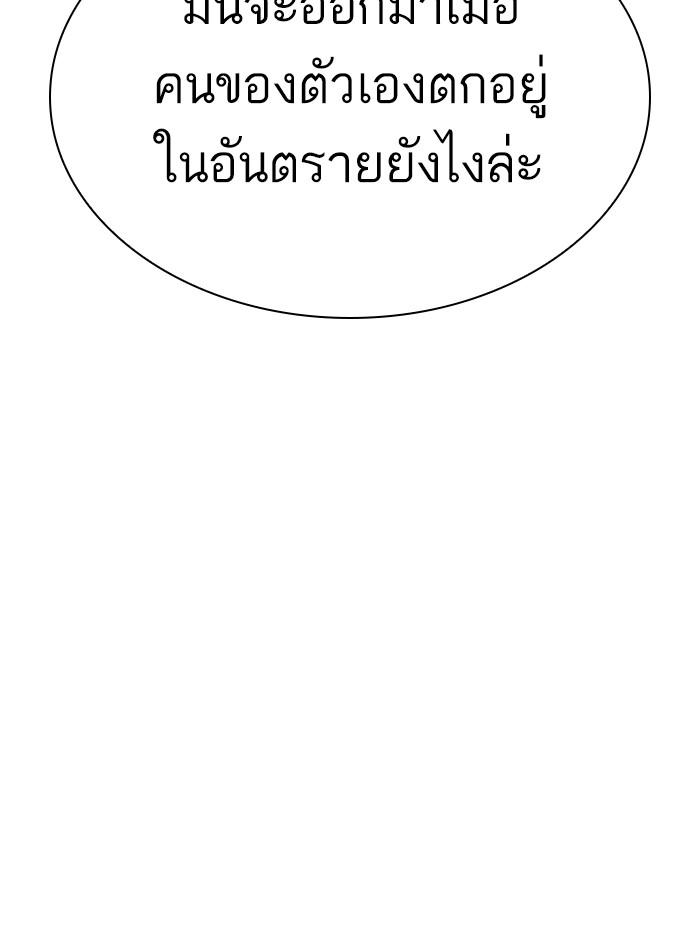Lookism ตอนที่ 339 หน้า 78