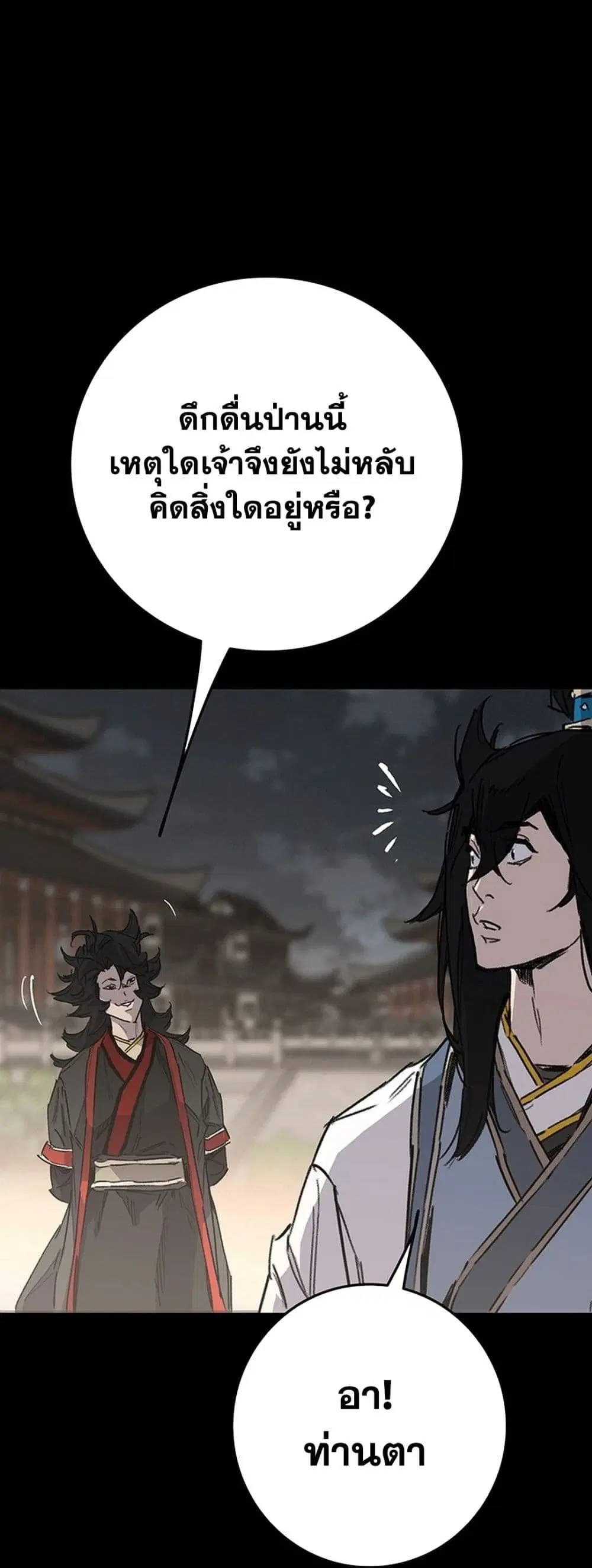 The Undefeatable Swordsman ตอนที่ 251 หน้า 46