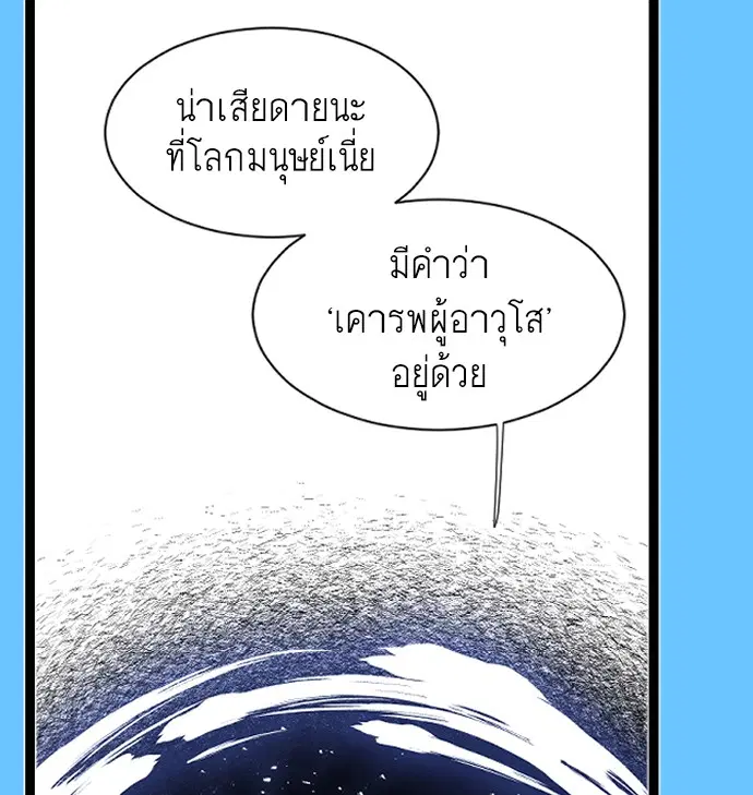 Superhuman Era ตอนที่ 90.5 หน้า 69