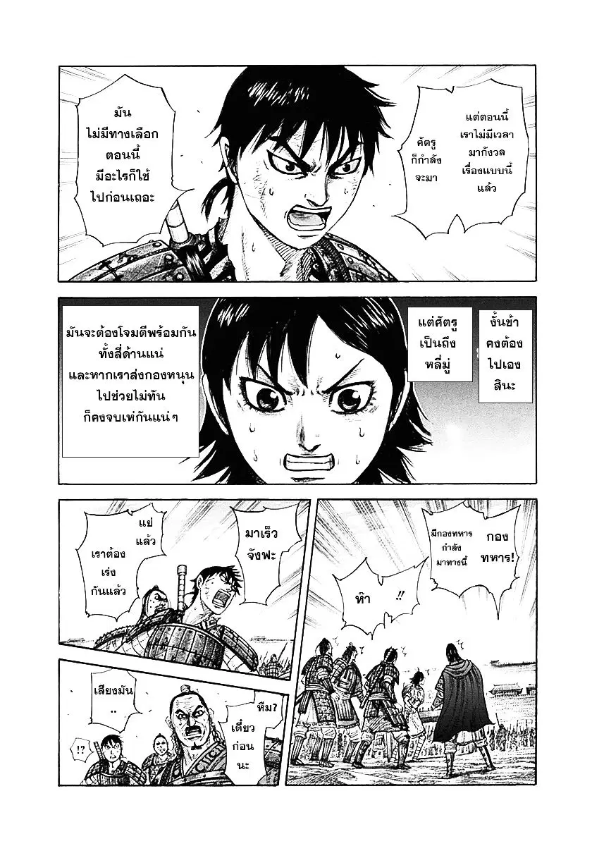 Kingdom ตอนที่ 331 หน้า 7