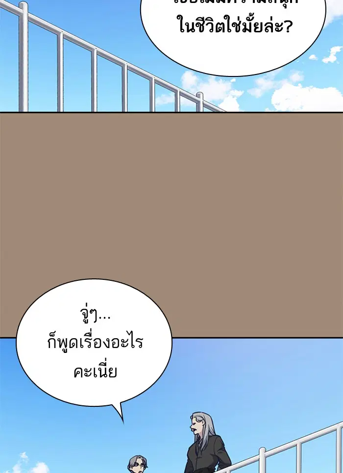 Study Group ตอนที่ 86 หน้า 69