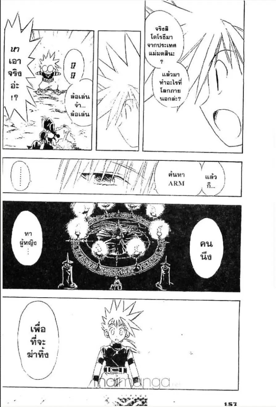 MÄR ตอนที่ 40 หน้า 6