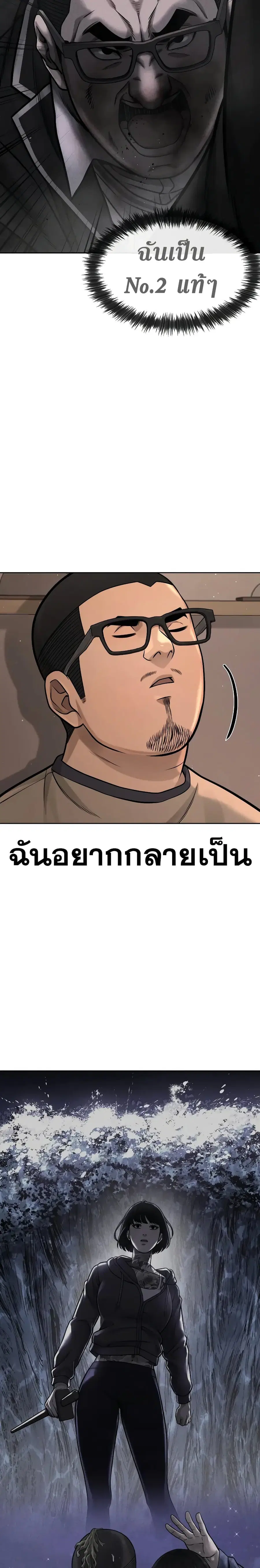Quest Supremacy ตอนที่ 93 หน้า 37