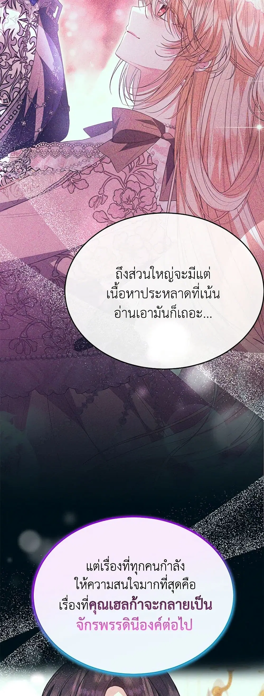 The Real Daughter Is Back ตอนที่ 99 หน้า 18