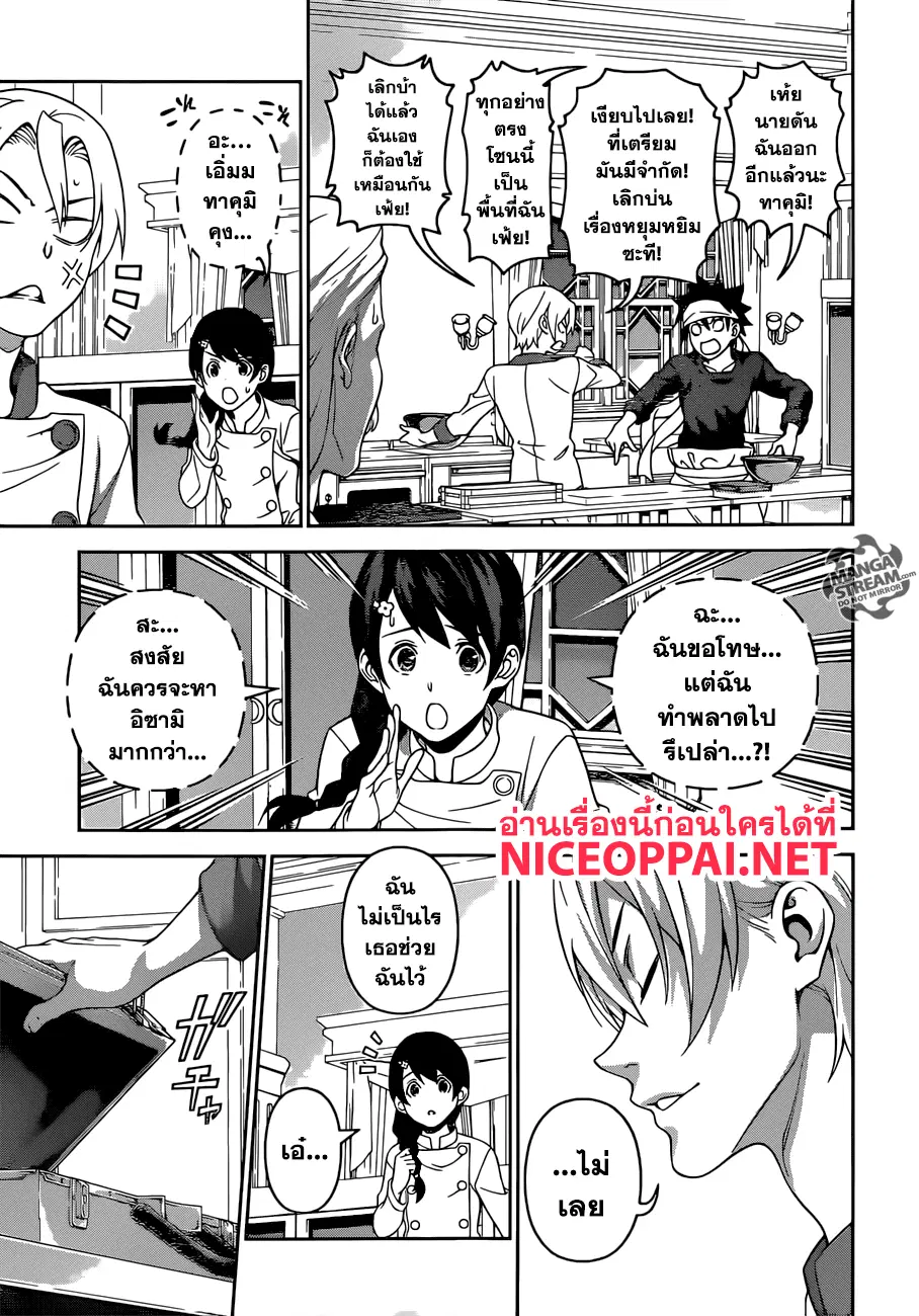 Shokugeki no Soma ตอนที่ 298 หน้า 15