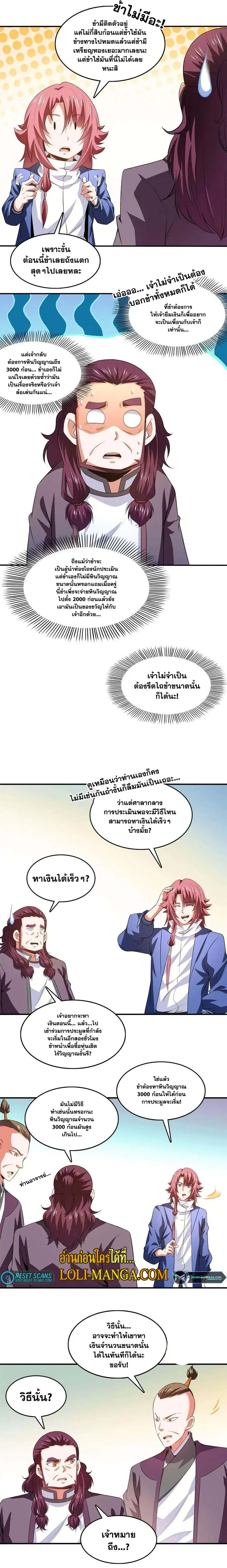 Library to Heaven’s Path ตอนที่ 261 หน้า 7