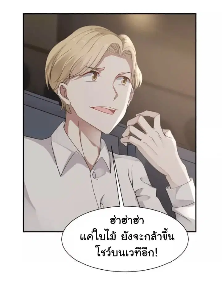 I Have a Dragon in My Body ตอนที่ 45 หน้า 20