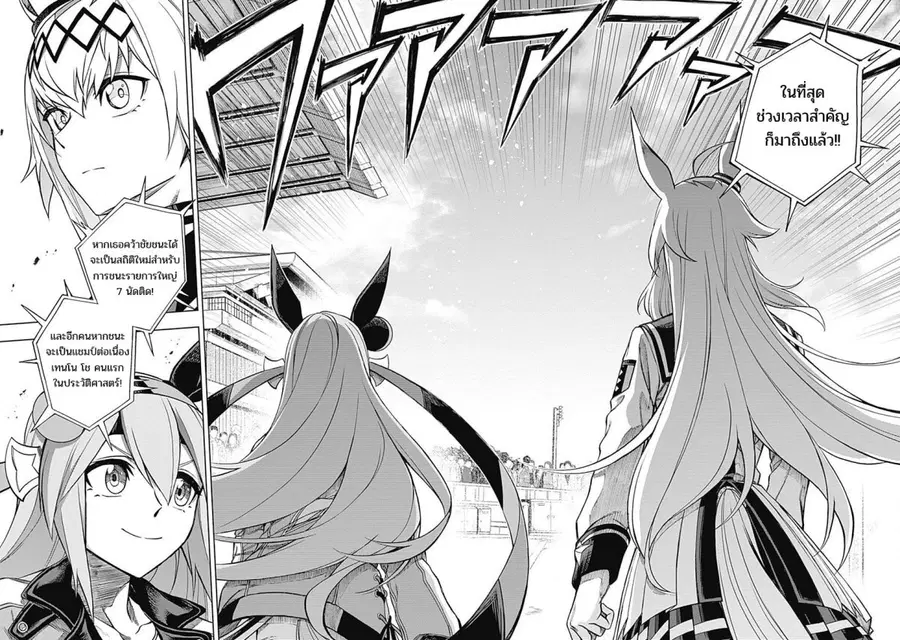 Uma Musume: Cinderella Gray ตอนที่ 37 หน้า 7