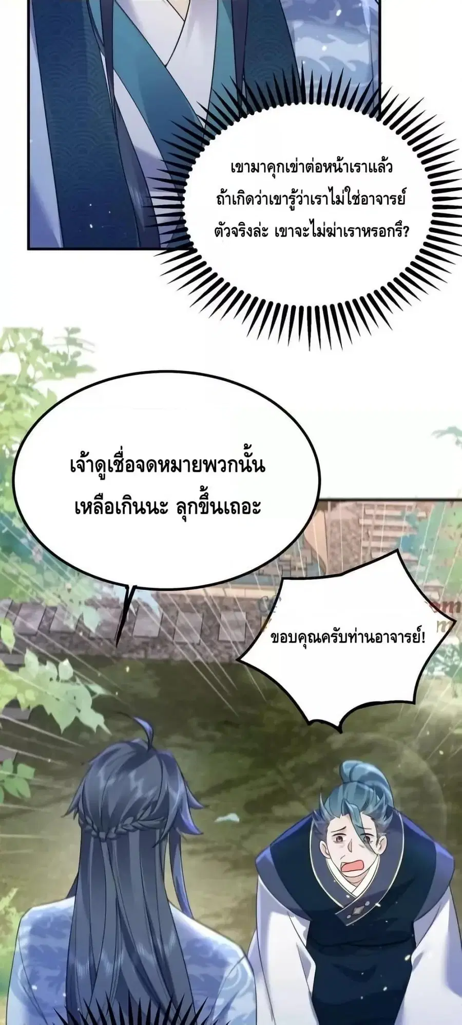 Am I Invincible ตอนที่ 176 หน้า 16