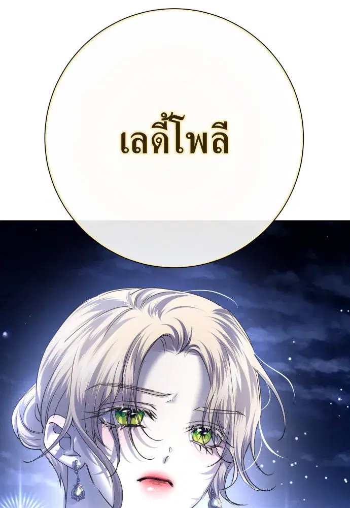 Your Throne ตอนที่ 169 หน้า 40