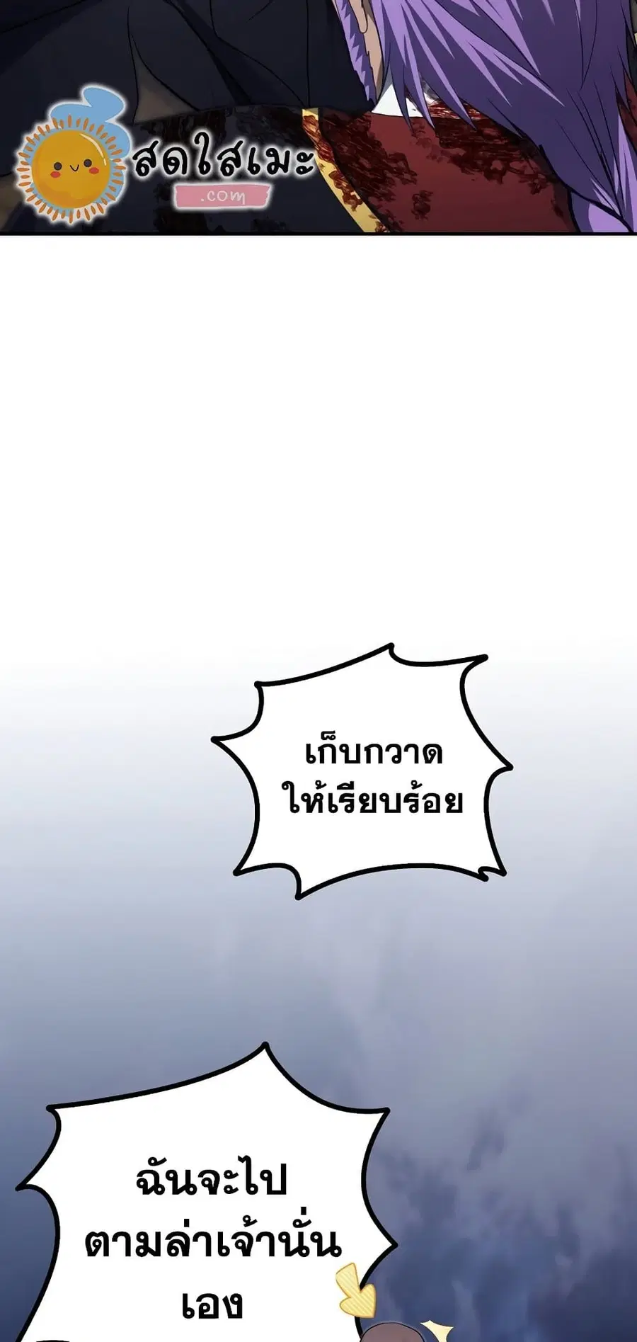 Ranker Who Lives A Second Time ตอนที่ 157 หน้า 57