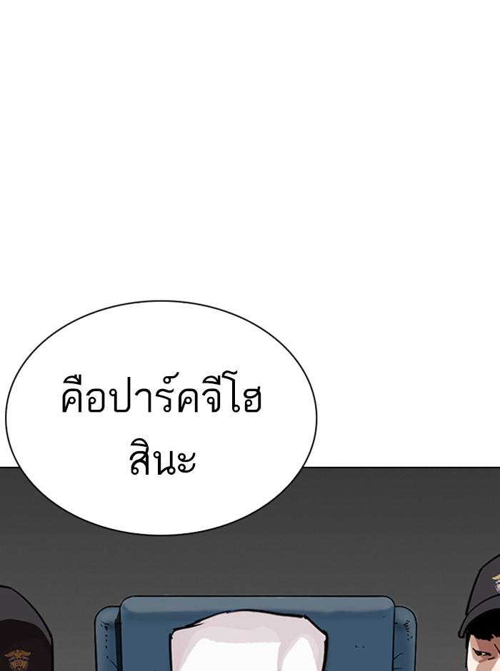 Lookism ตอนที่ 263 หน้า 144