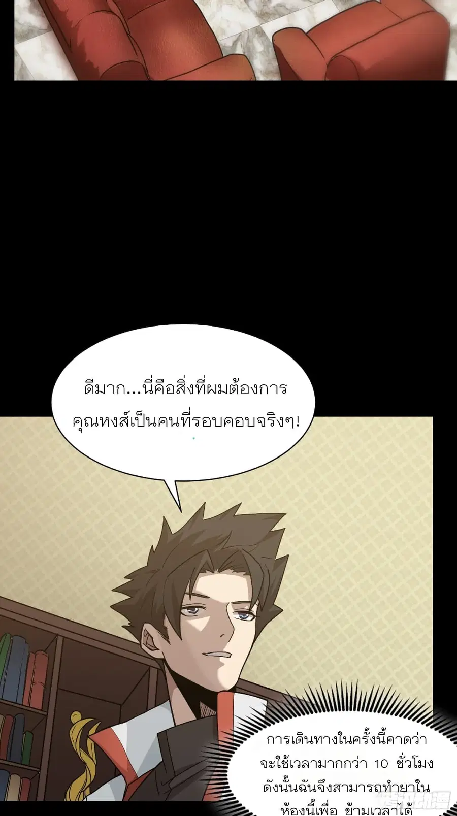 Legend of Star General ตอนที่ 64 หน้า 18