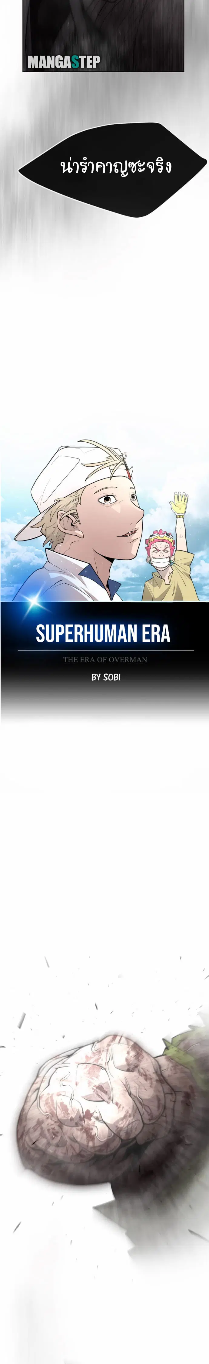 Superhuman Era ตอนที่ 127 หน้า 4