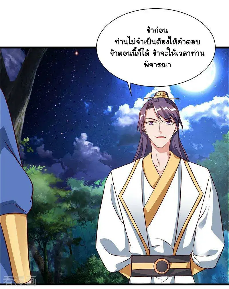 Reborn 80,000 years ตอนที่ 57 หน้า 29