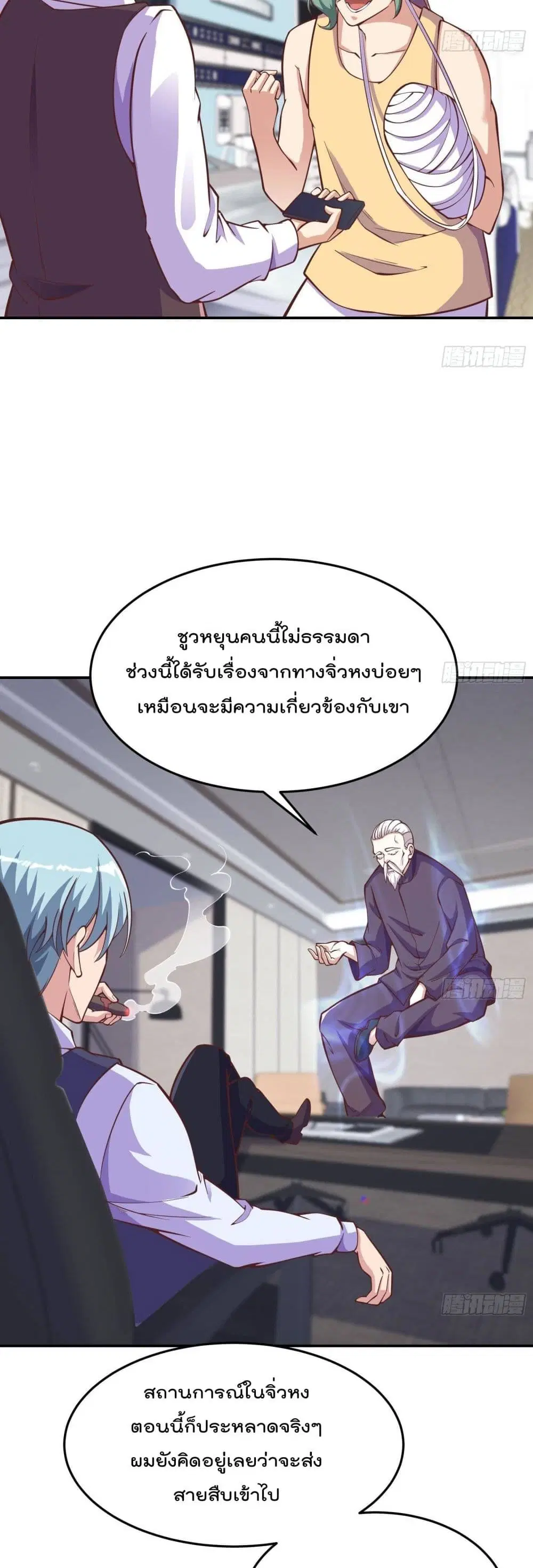 Master Cultivation Return ตอนที่ 291 หน้า 8