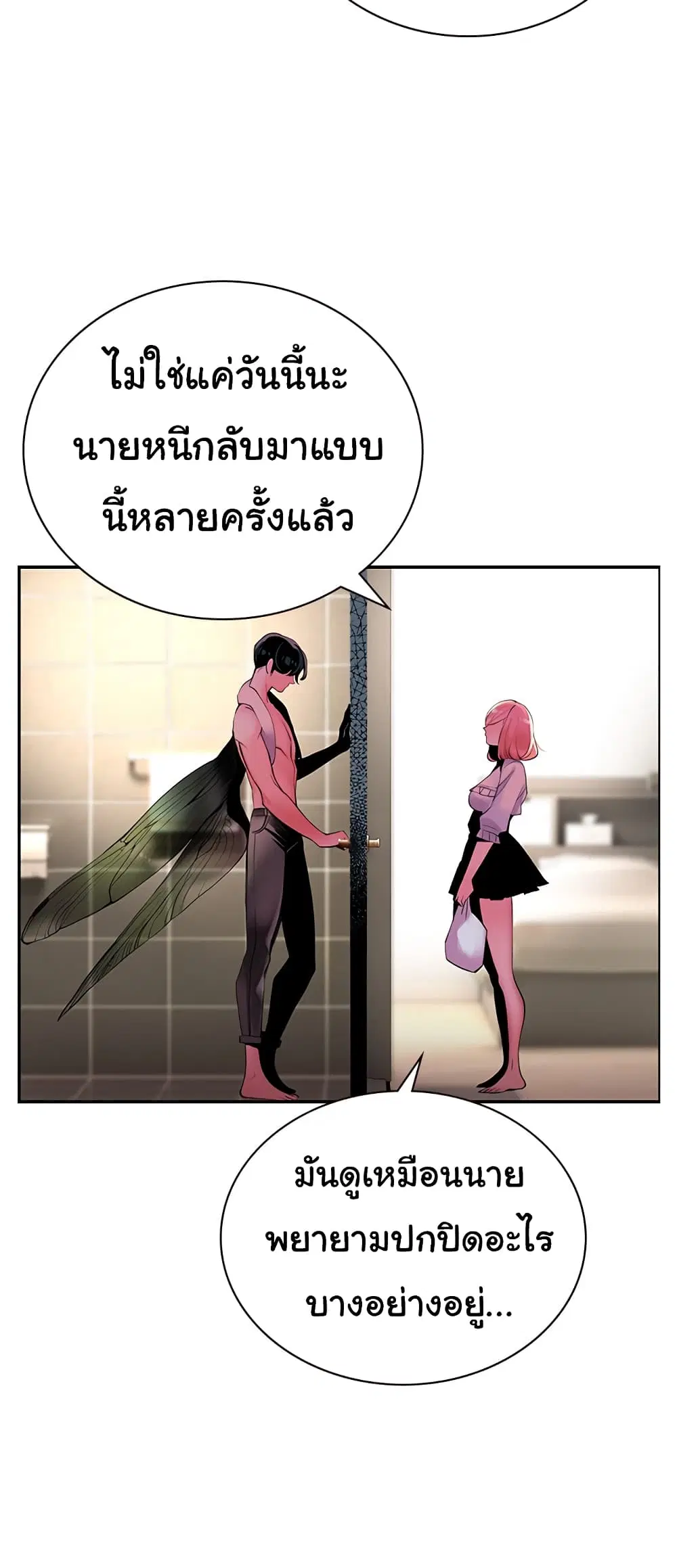 Jungle Juice ตอนที่ 1.2 หน้า 23