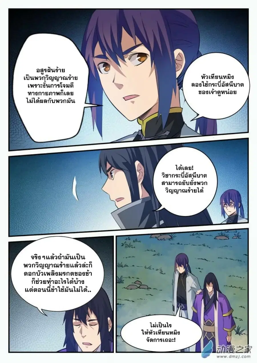 Bailian Chengshen ตอนที่ 101 หน้า 10