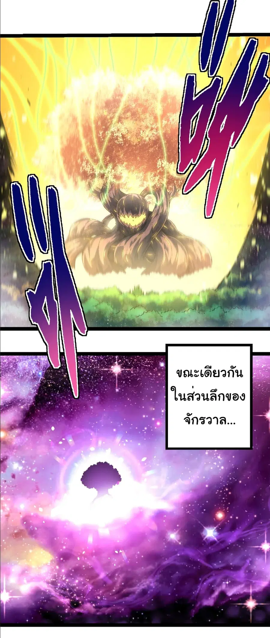 Evolution from the Big Tree ตอนที่ 255 หน้า 32
