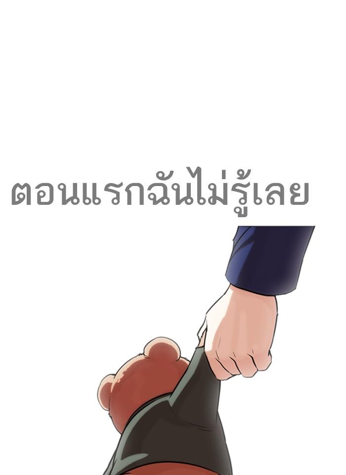 Lookism ตอนที่ 266 หน้า 117