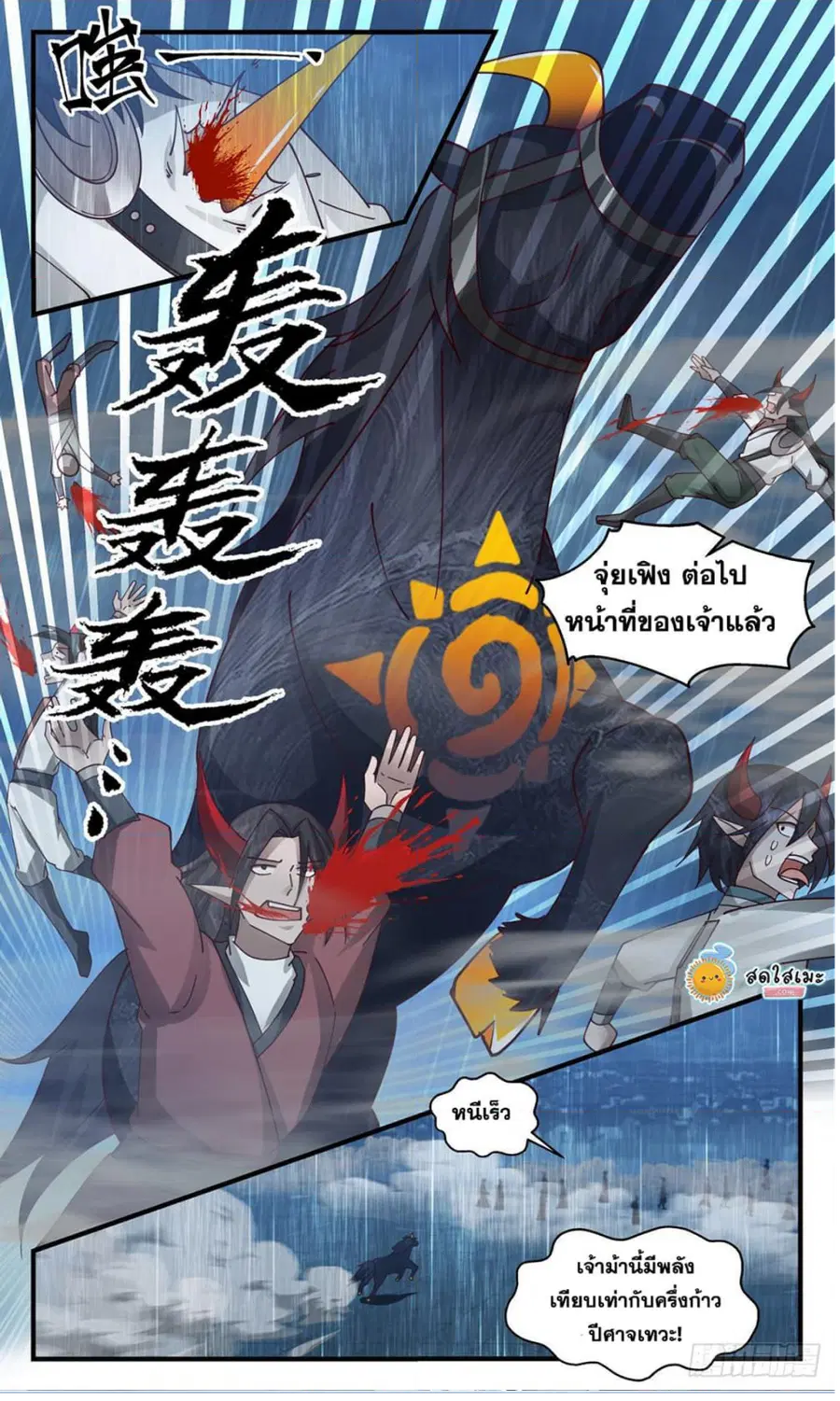 Martial Peak ตอนที่ 2446 หน้า 7