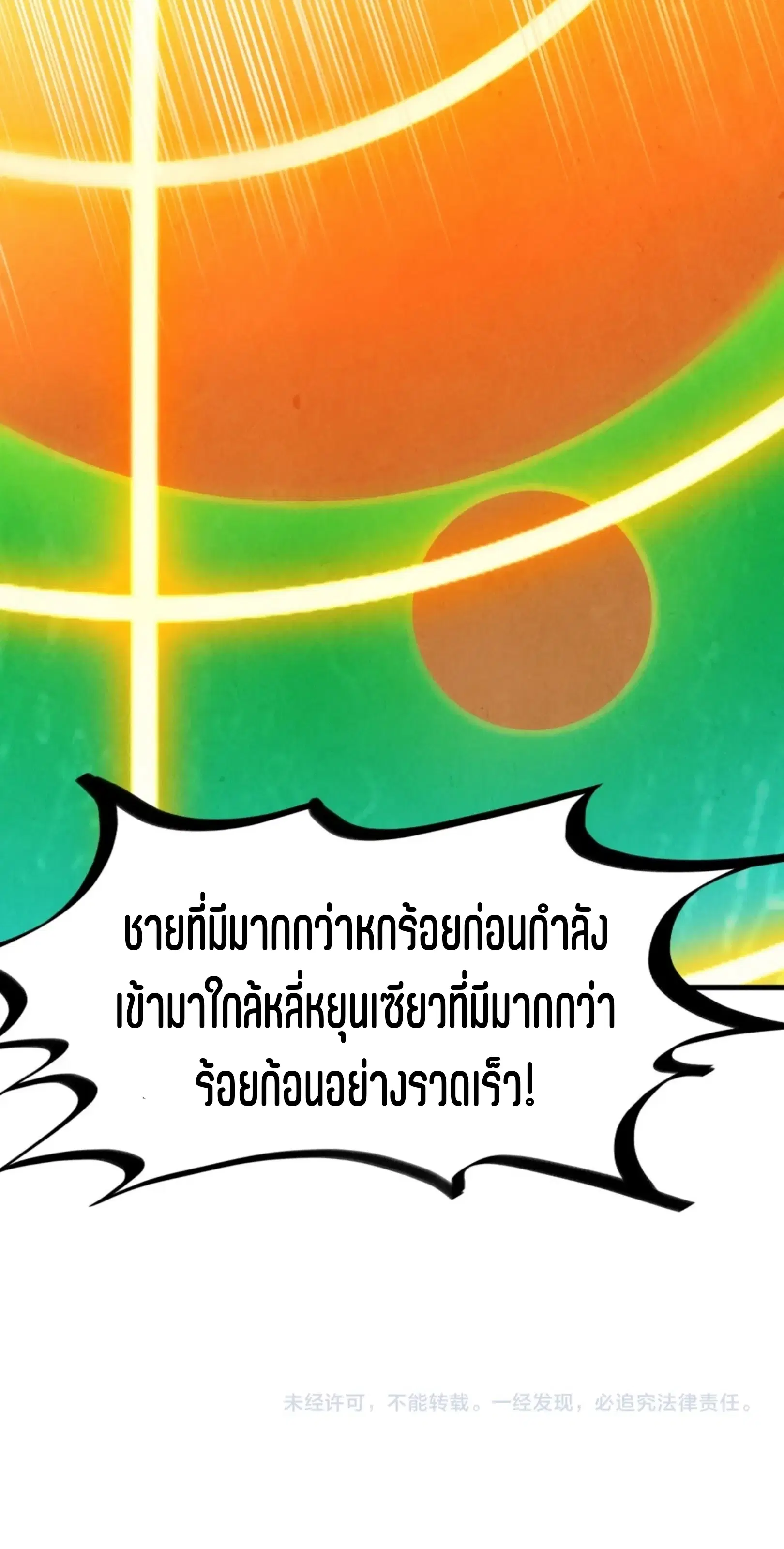 The Eternal Supreme ตอนที่ 238 หน้า 61