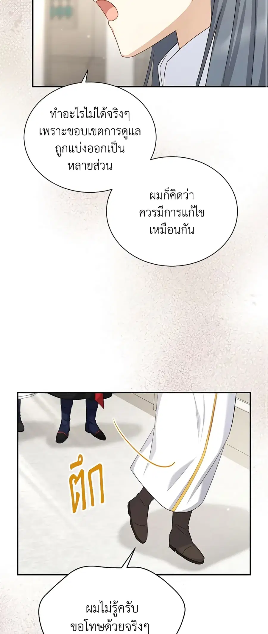 The Soulless Duchess ตอนที่ 127 หน้า 32