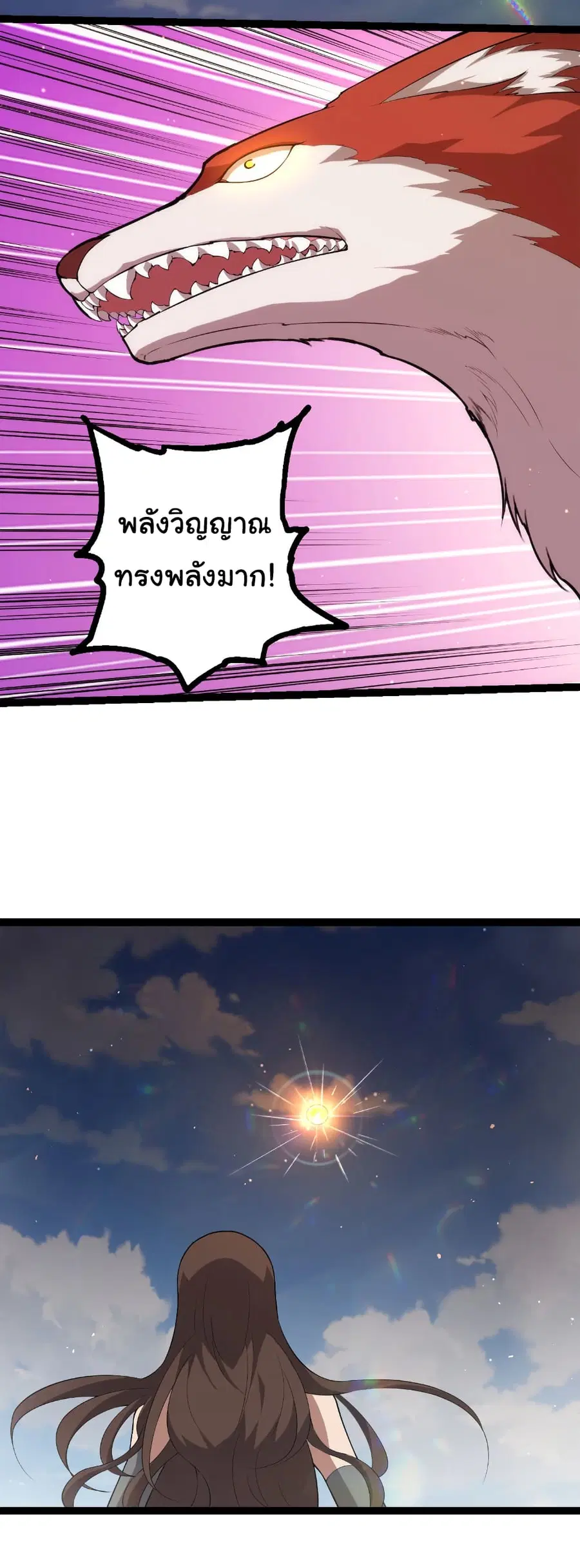 Evolution from the Big Tree ตอนที่ 476 หน้า 18