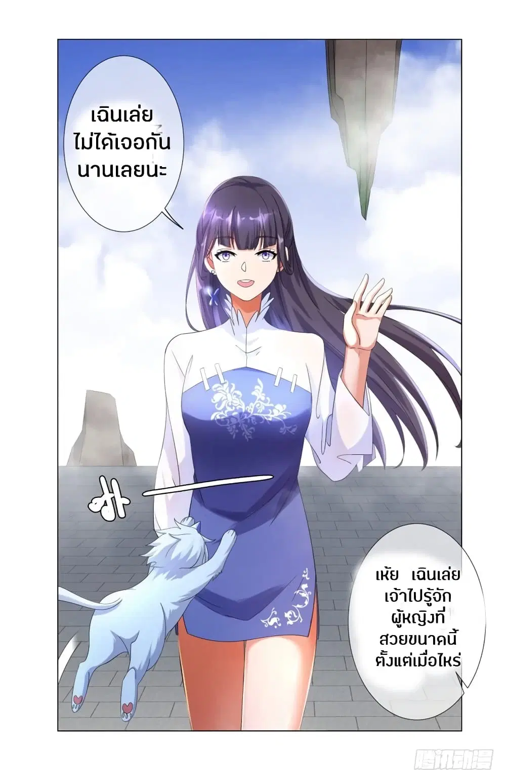 Zhi Zun Chong Sheng ตอนที่ 6 หน้า 24