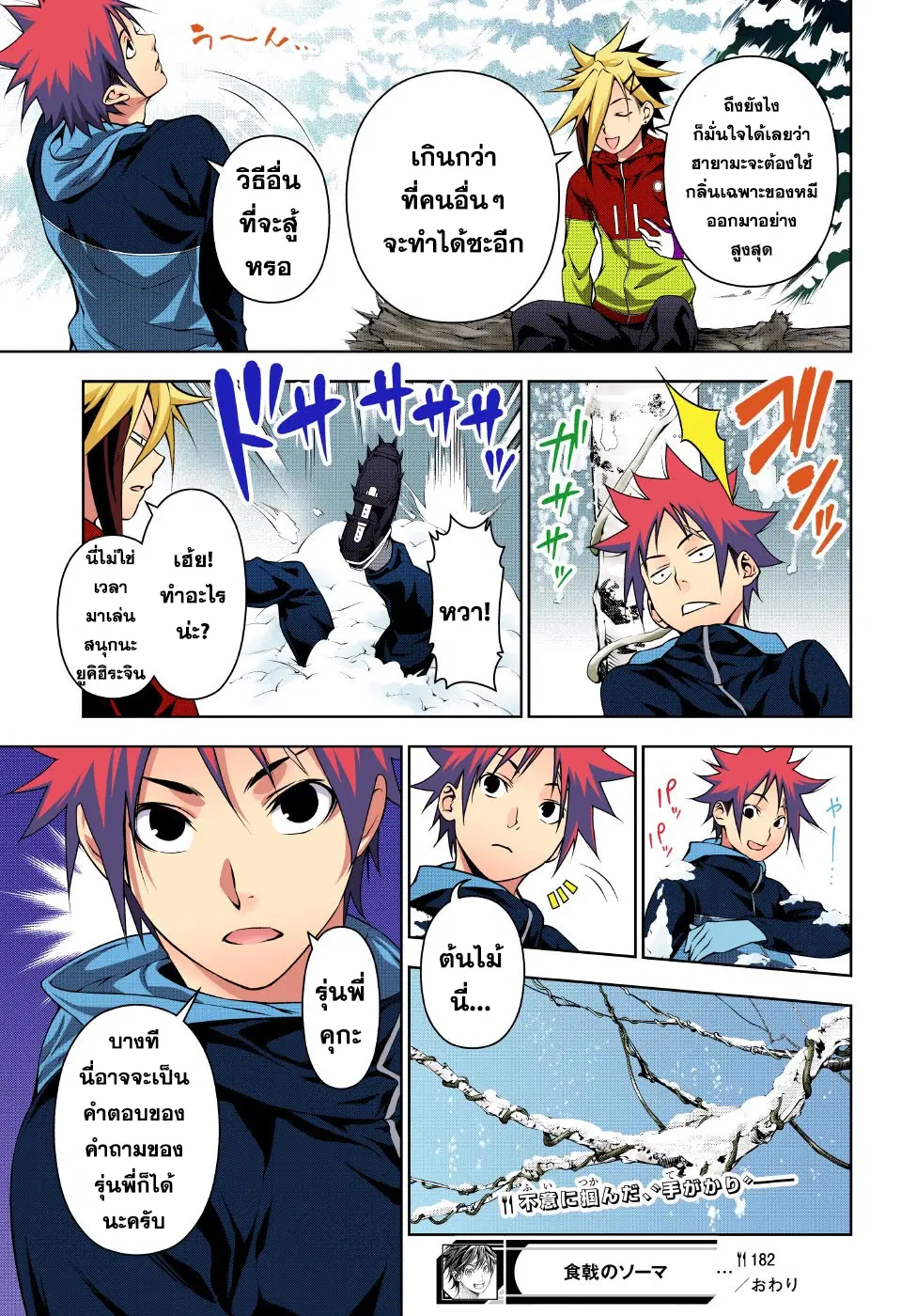 Shokugeki no Soma ตอนที่ 182 หน้า 18