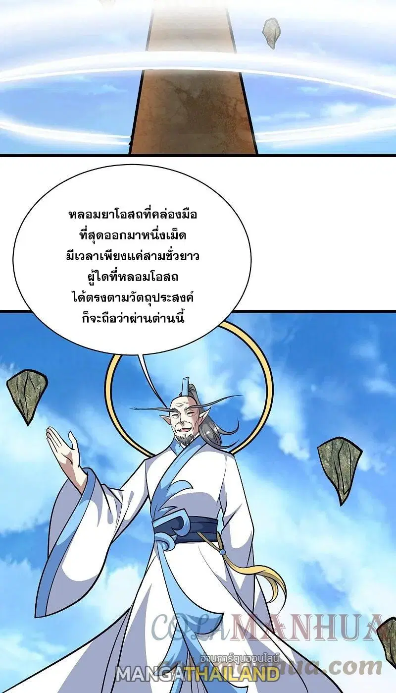 Matchless Emperor ตอนที่ 336 หน้า 12
