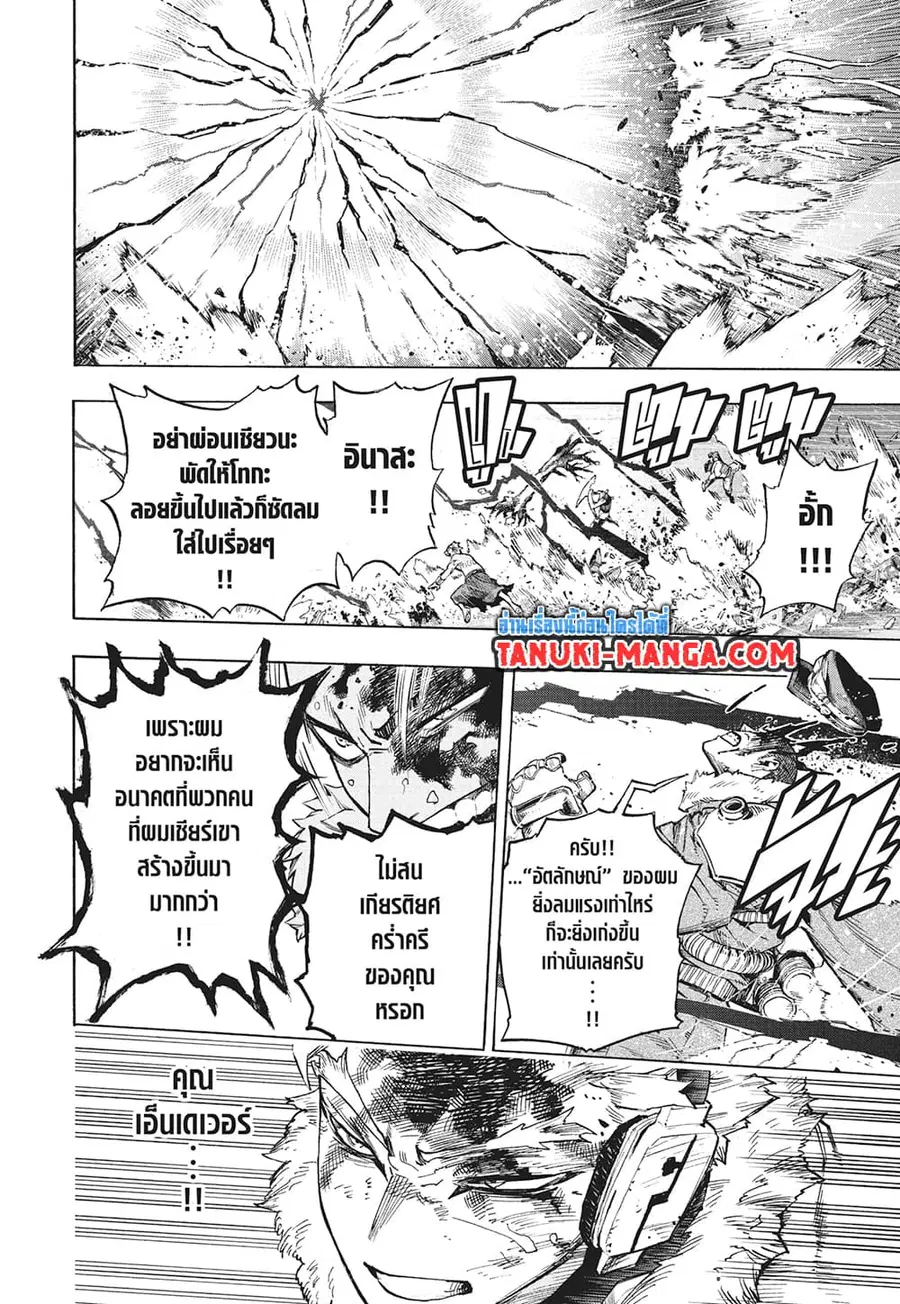 Boku no Hero Academia ตอนที่ 381 หน้า 8
