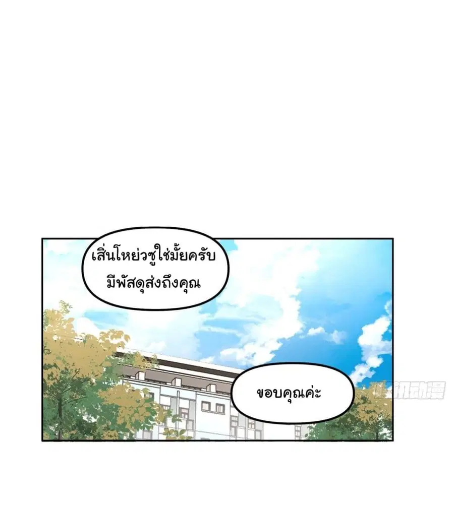 I Really Don’t Want to be Reborn ตอนที่ 28 หน้า 37