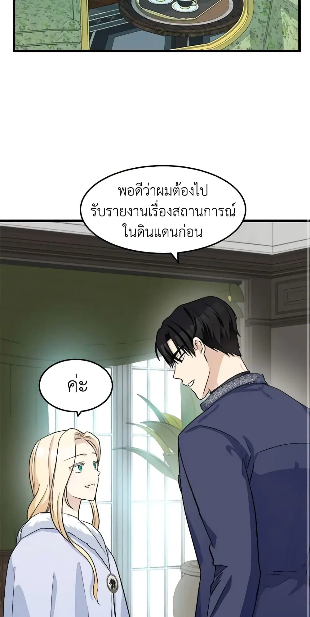 The Villainess Lives Again ตอนที่ 43 หน้า 24