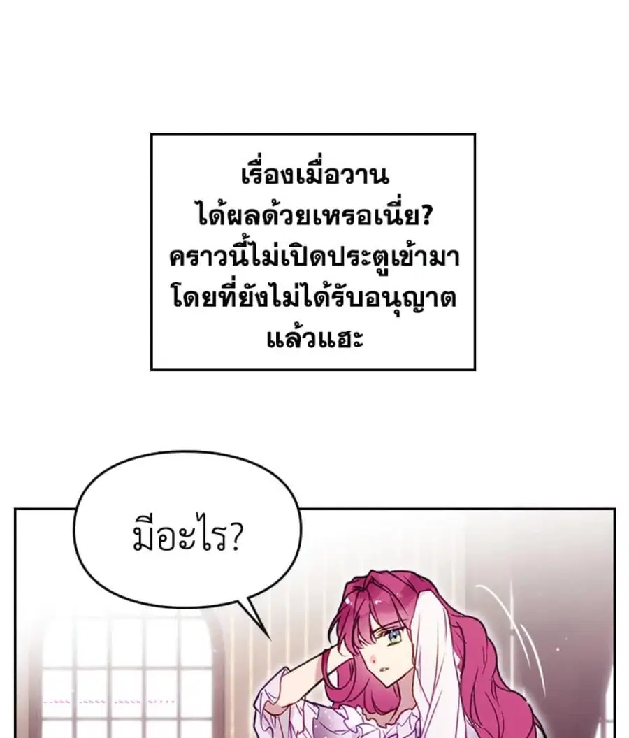 Death Is The Only Ending For The Villainess ตอนที่ 9 หน้า 34