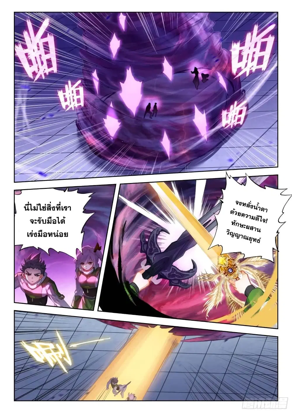 Douluo Dalu IV: Zhongji Douluo ตอนที่ 317 หน้า 6