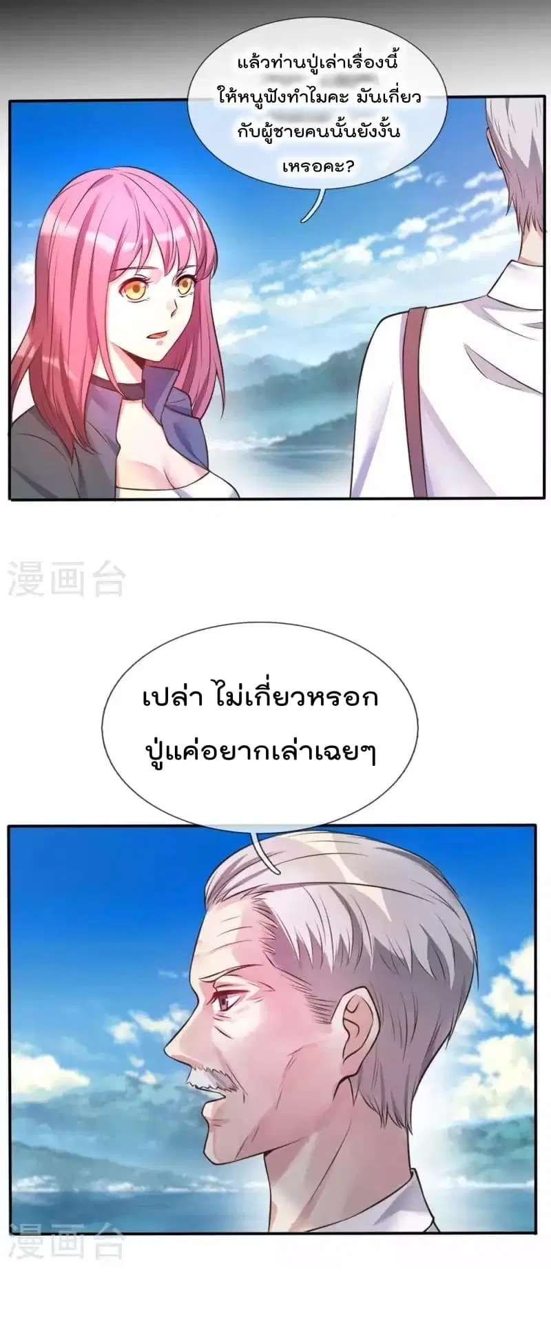 I’m the Great Immortal ตอนที่ 2 หน้า 10