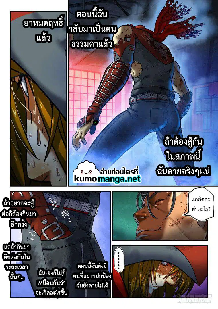 Private Hero ตอนที่ 136 หน้า 8