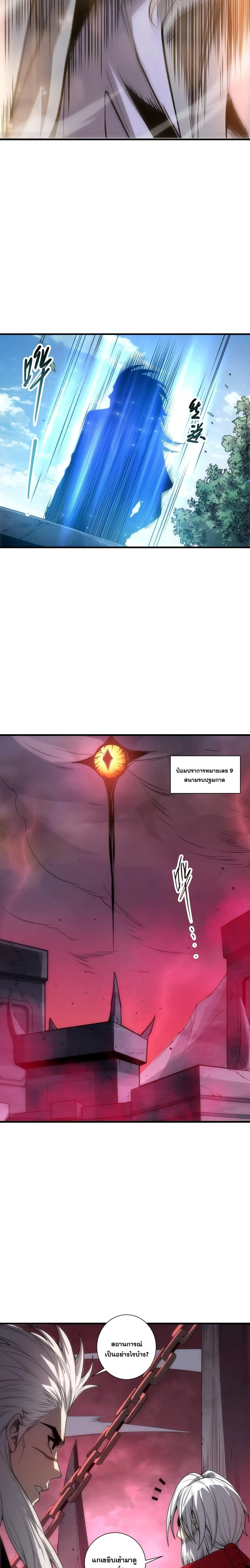 Necromancer King of The Scourge ตอนที่ 300 หน้า 22