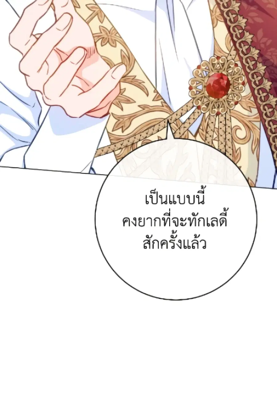 The Young Lady Is a Royal Chef ตอนที่ 173 หน้า 14