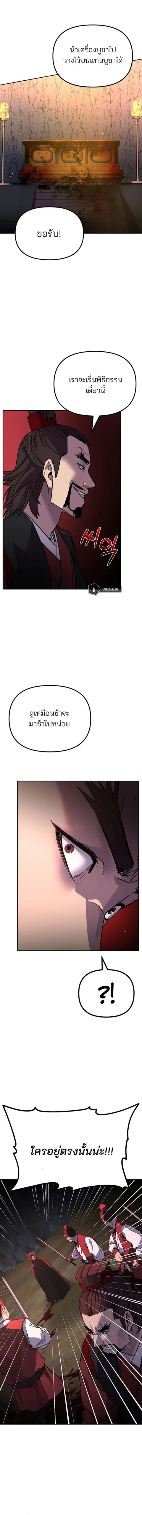 The Reborn Ranker Chronicles ตอนที่ 93 หน้า 6