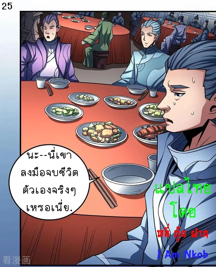 God of Martial Arts ตอนที่ 334 หน้า 26