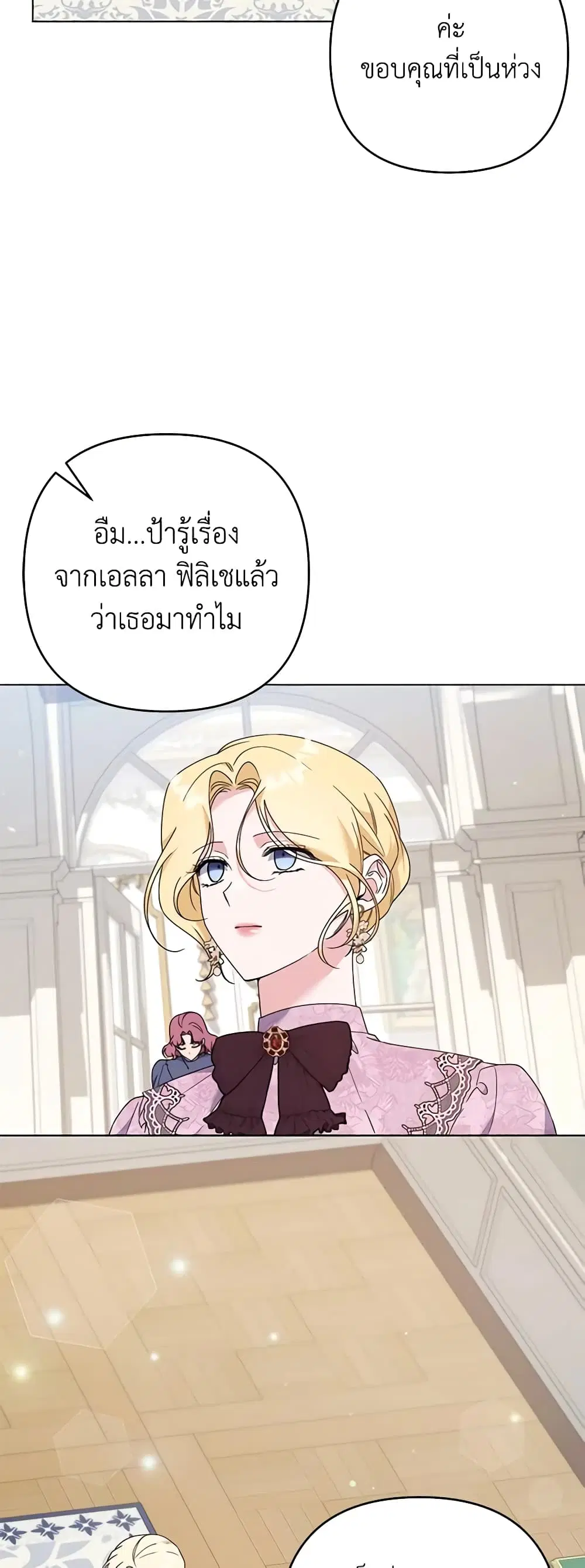 What It Means to Be You ตอนที่ 120 หน้า 24