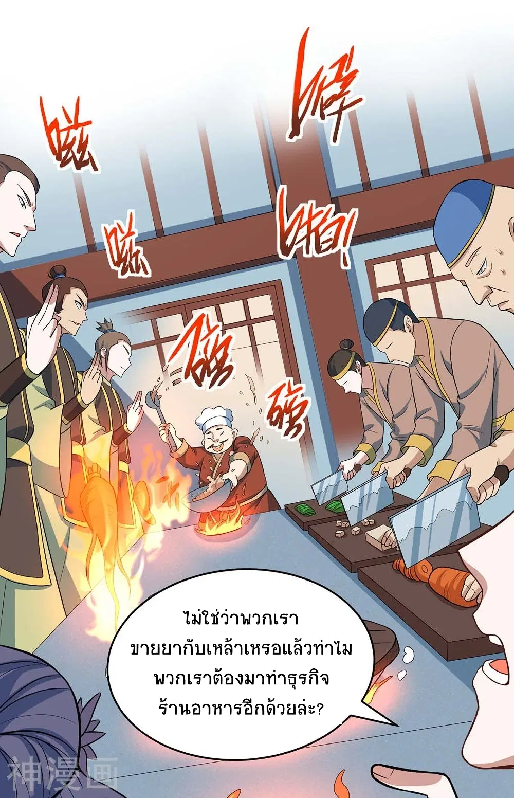 Return of Divine Emperor ตอนที่ 155 หน้า 27