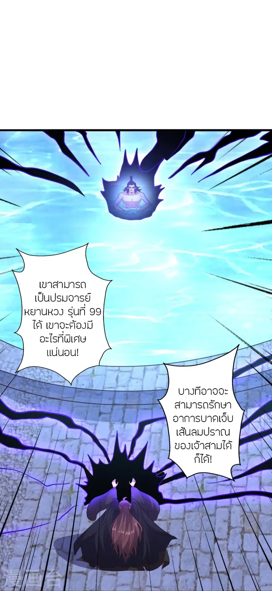 Banished Disciple’s Counterattack ราชาอมตะผู้ถูกขับไล่ ตอนที่ 360 หน้า 8