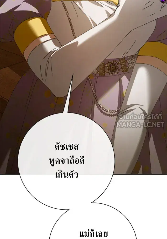 Your Throne ตอนที่ 159 หน้า 78